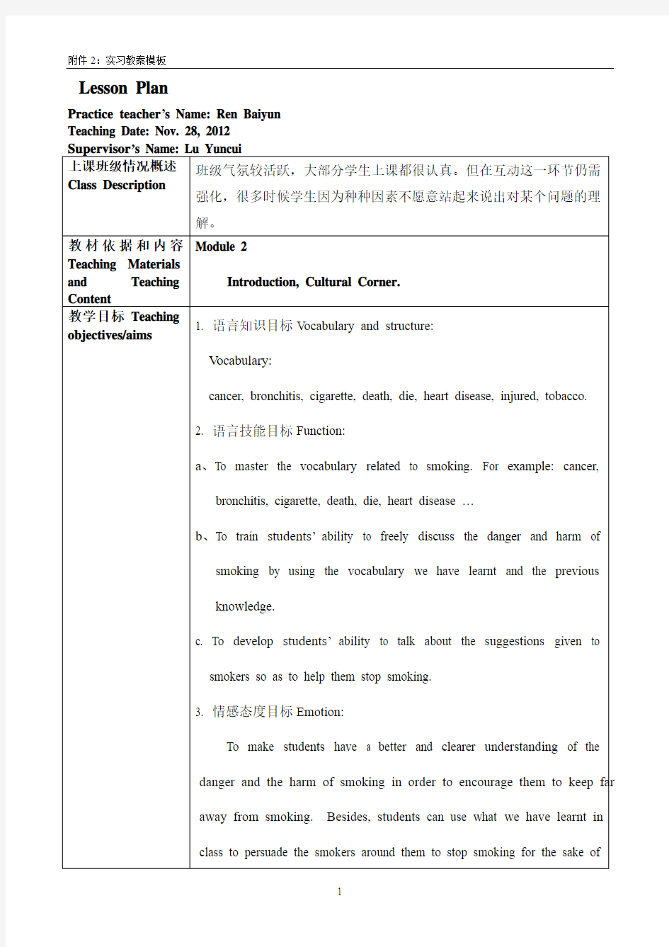 外研社  高一英语 必修二 Module 2 教案