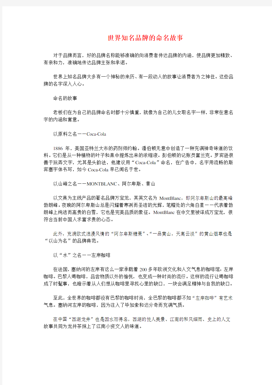 世界知名品牌的命名故事