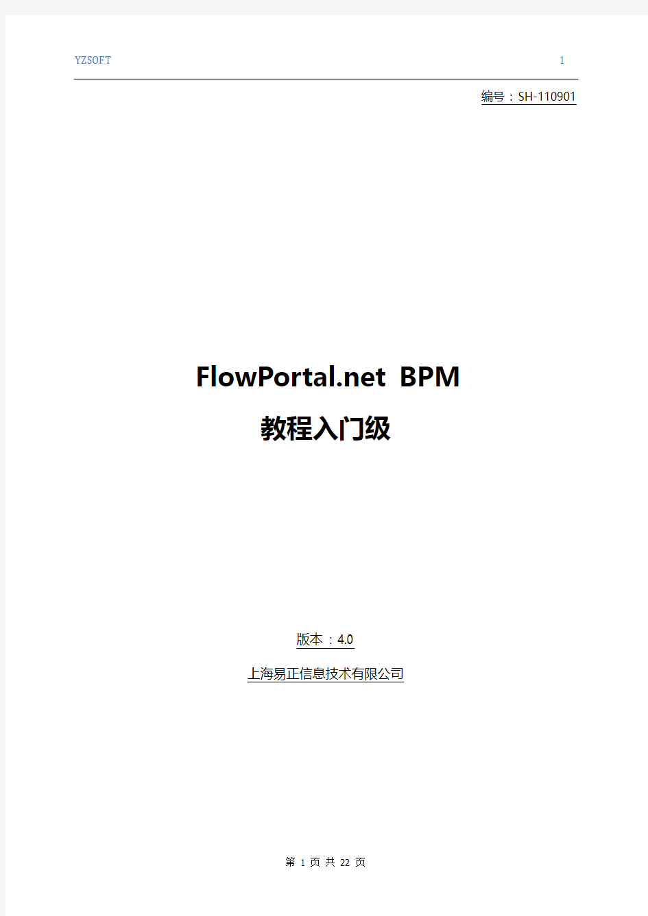 FlowPortal.教程_入门级