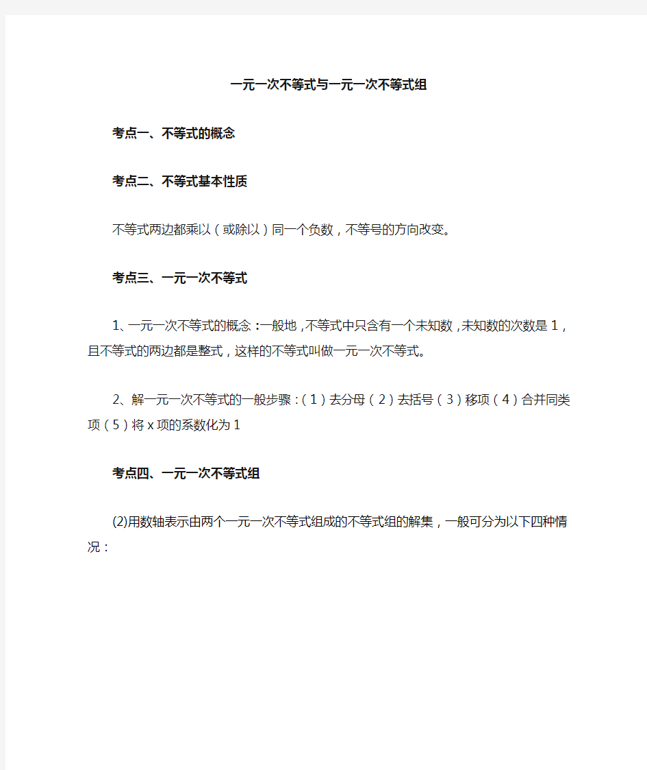 一元一次不等式与一元一次不等式组1知识点及练习