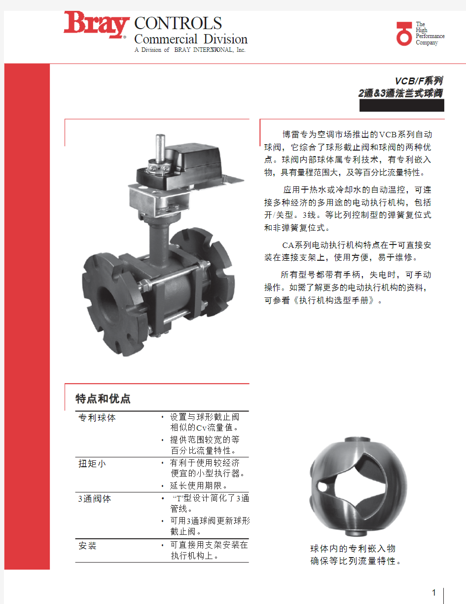 美国博雷(BRAY)VCB F系列 2通3通法兰式球阀