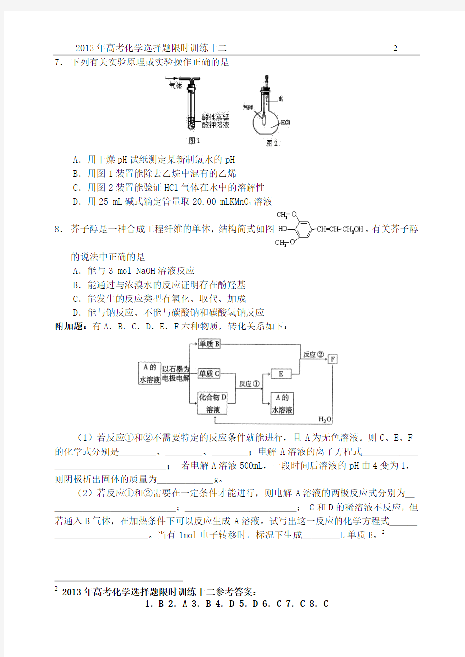 2013高考化学选择题限时训练十二 Microsoft Word 文档