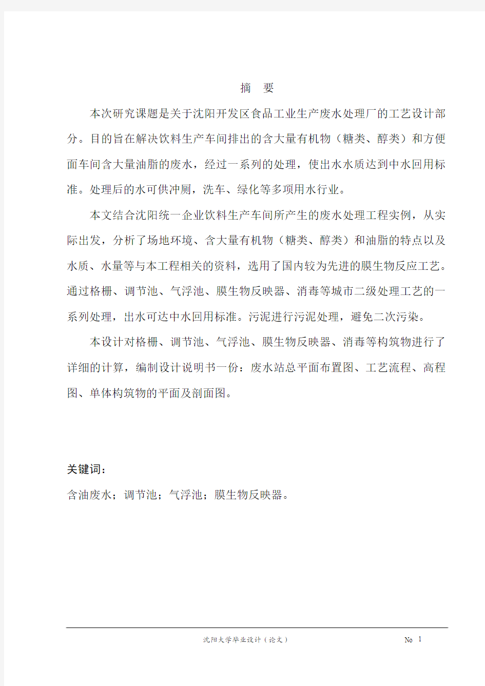 统一企业的污水处理