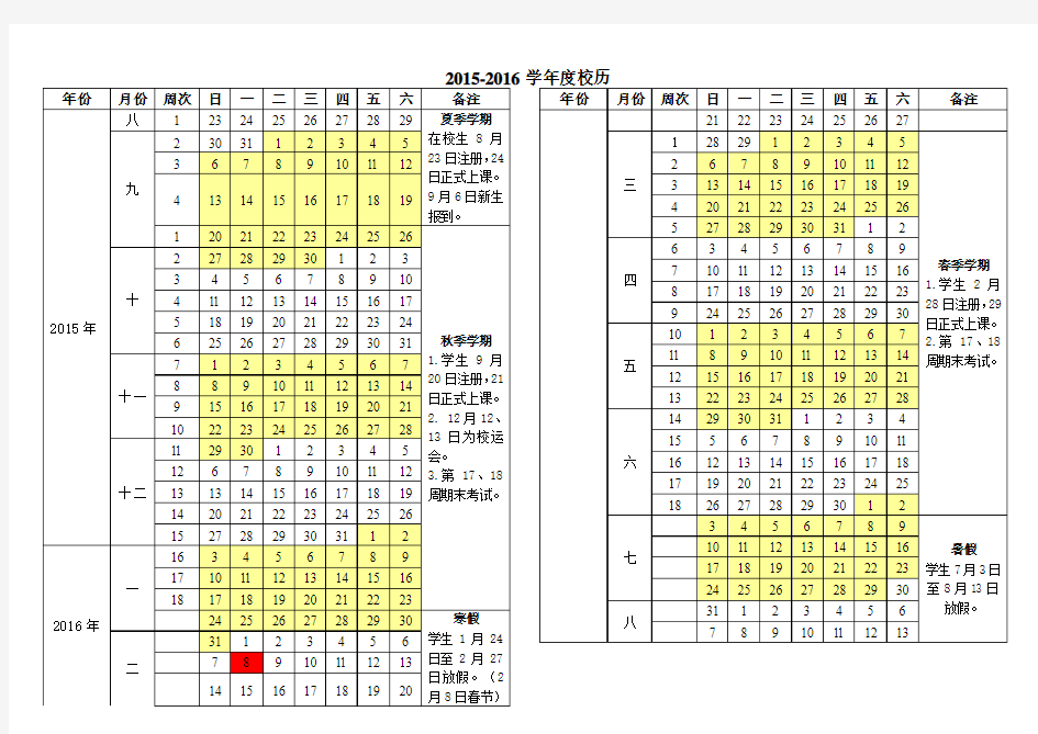 2015-2016年度校历