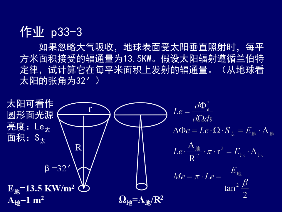 光电技术作业答案