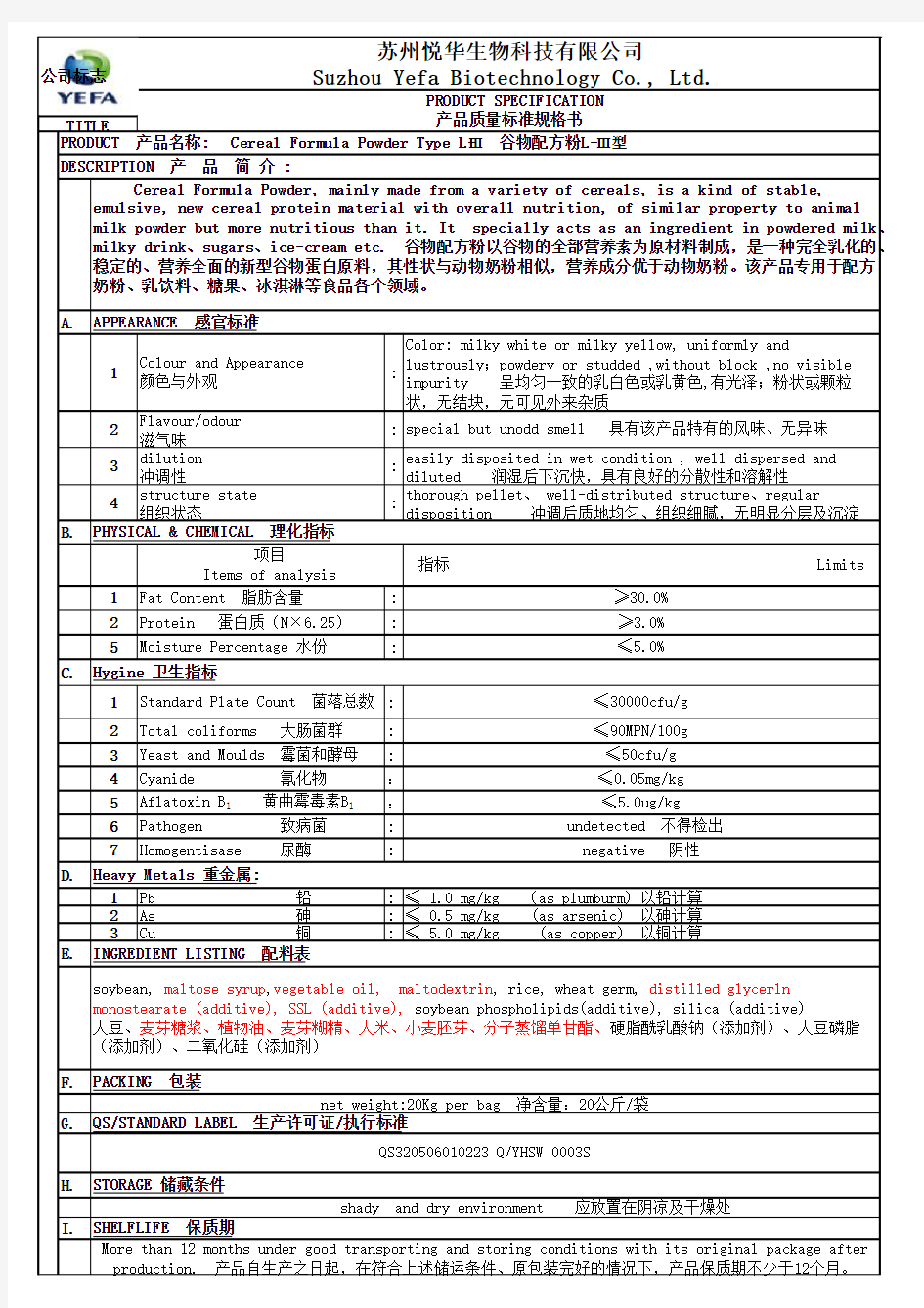 谷物配方粉L-3型-质量规格书