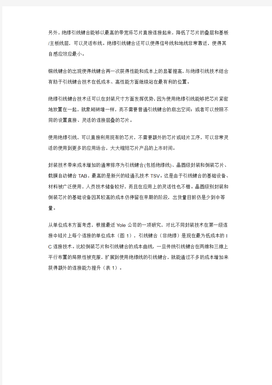 绝缘引线键合技术的应用