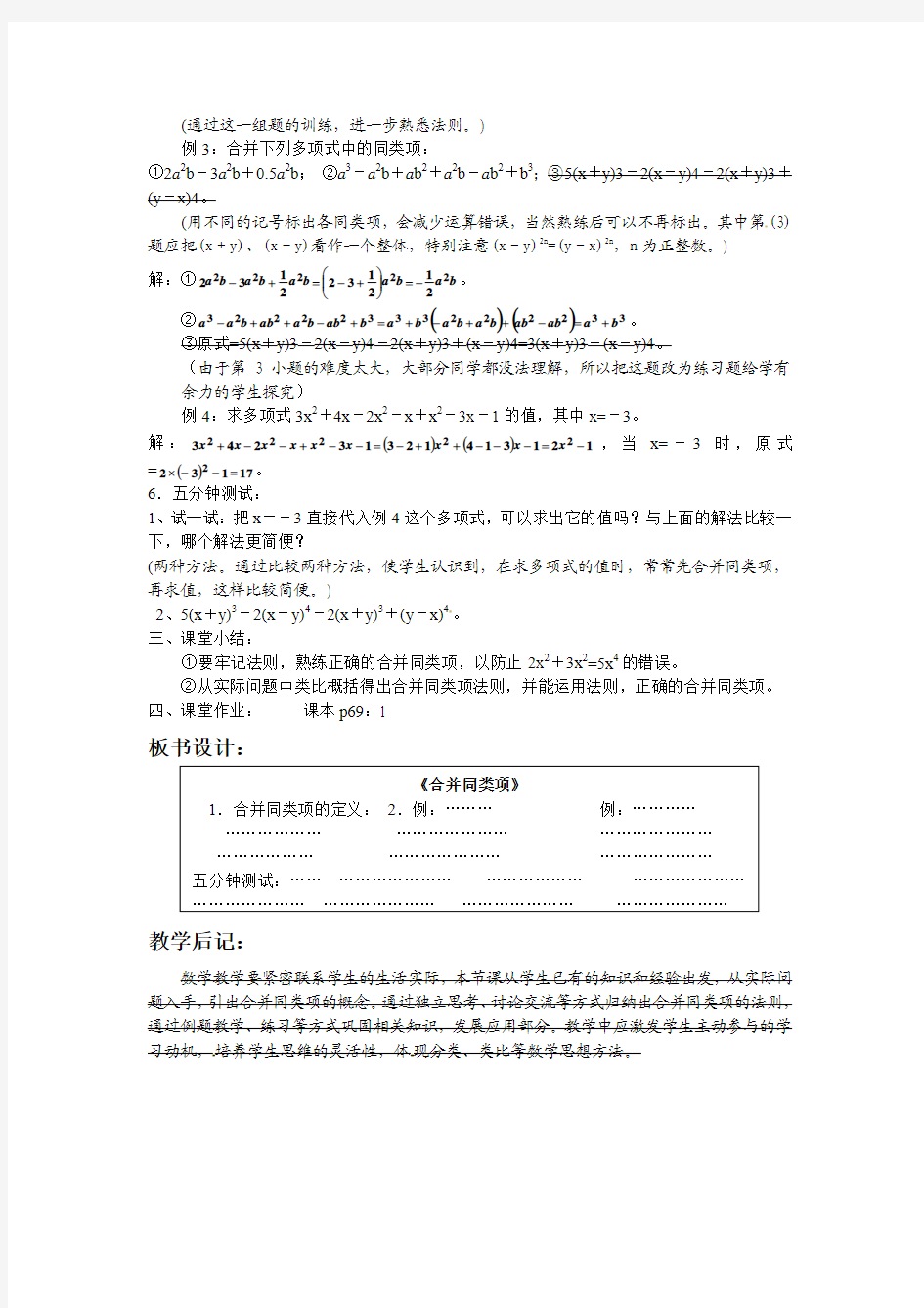 (最新)人教版七年级数学上册《整式的加减(2)》教案