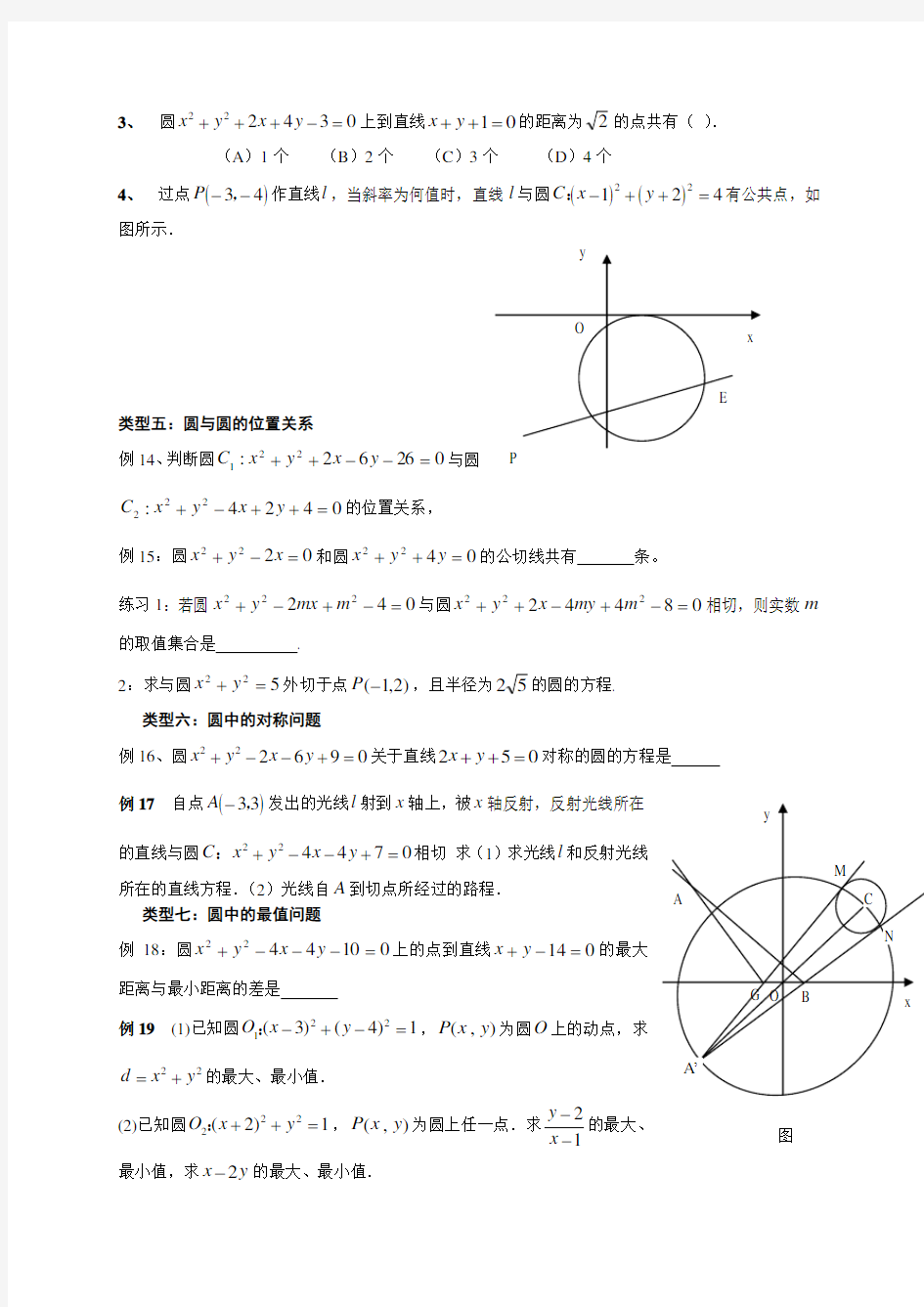 高中数学圆的方程典型例题