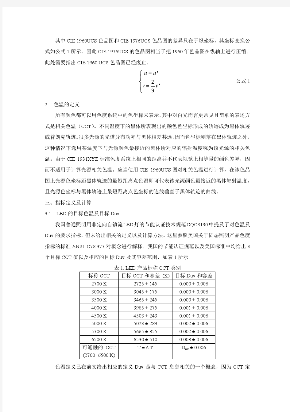 显色指数计算