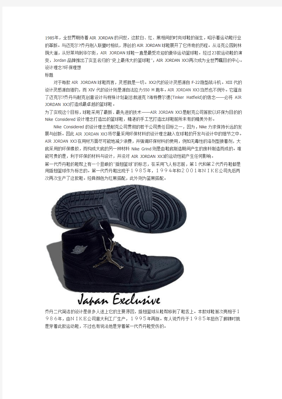 【简介】Air Jordan系列