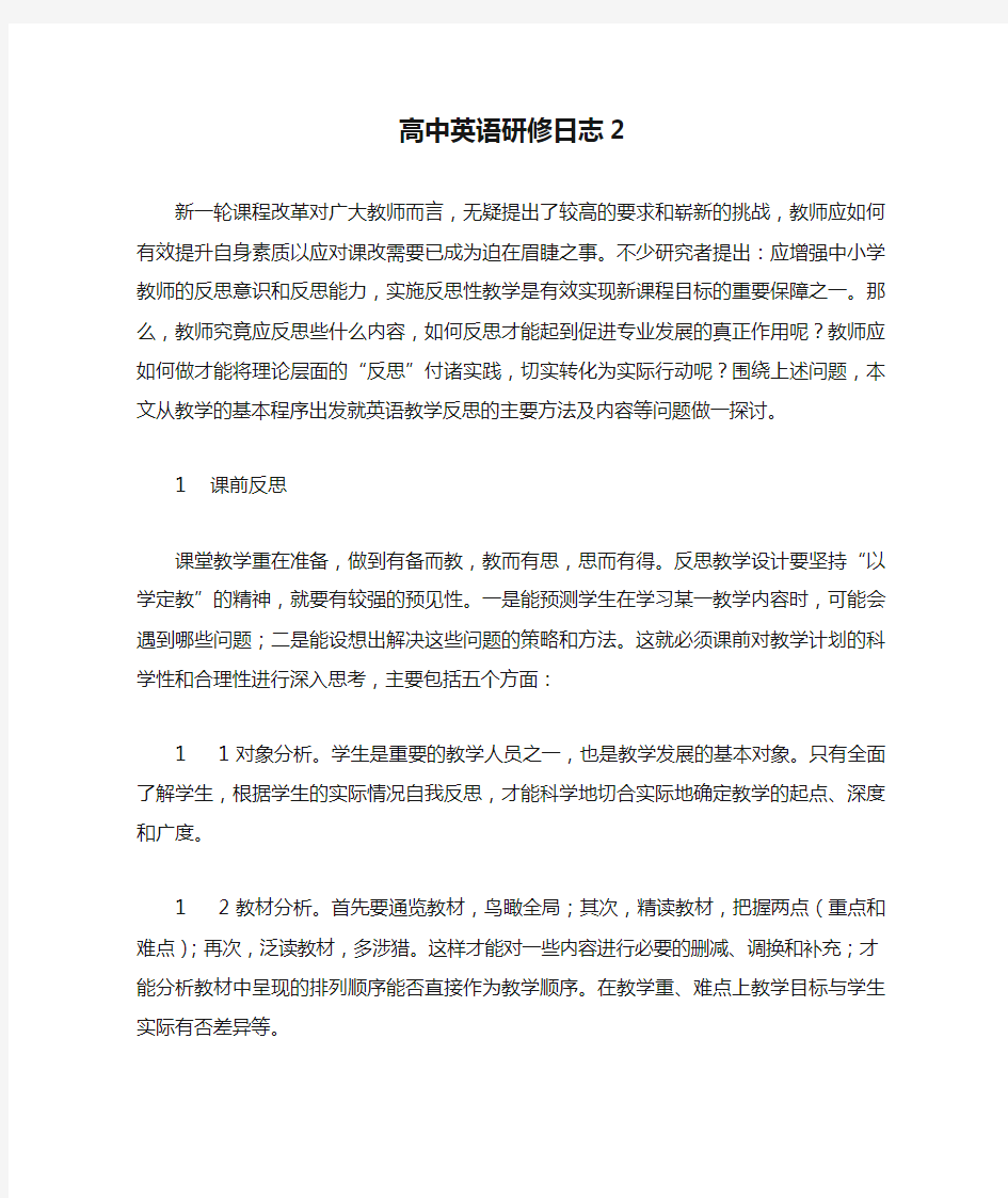 高中英语研修日志2