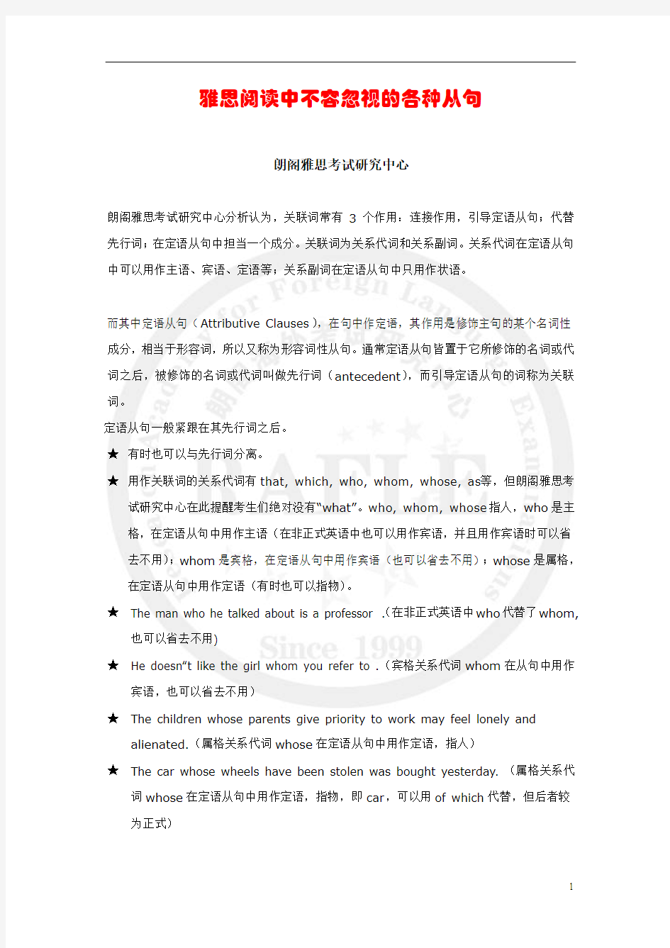 雅思阅读中不容忽视的各种从句