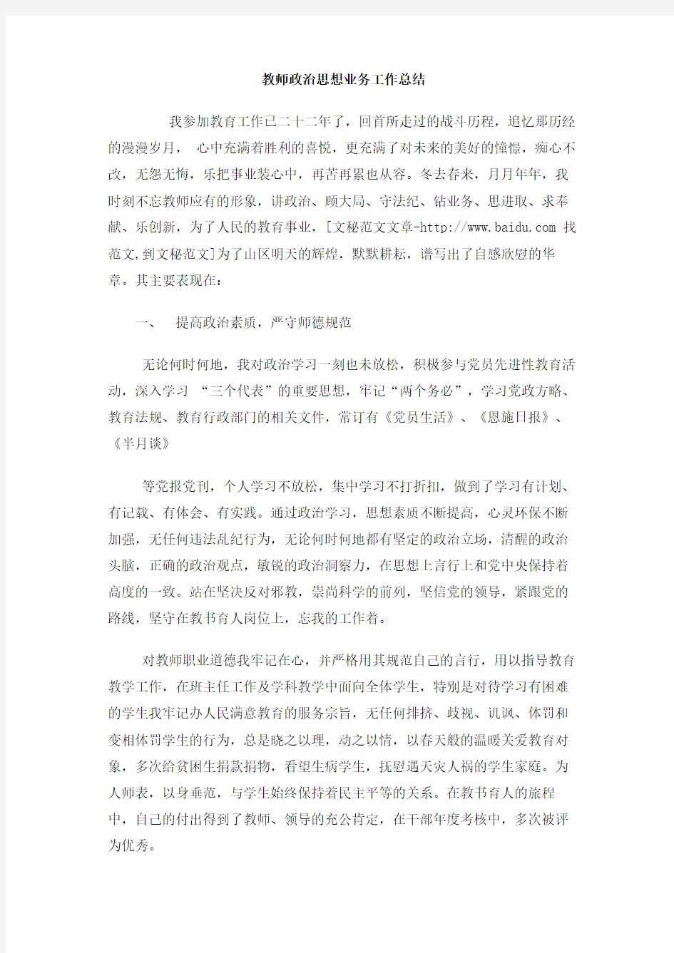 教师政治思想业务工作总结