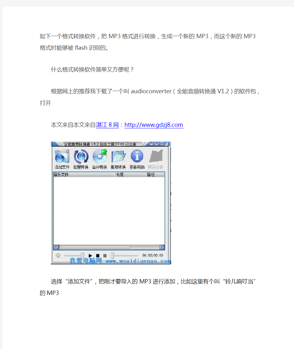 flash中无法导入声音的解决方法