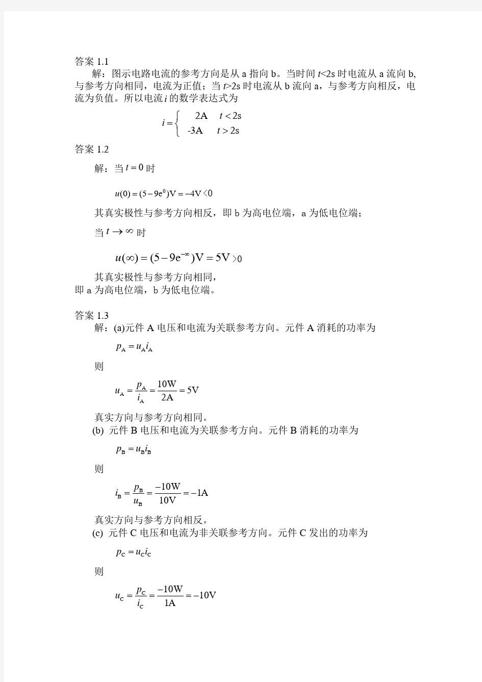 电路理论基础课后习题答案  陈希有主编   第一章