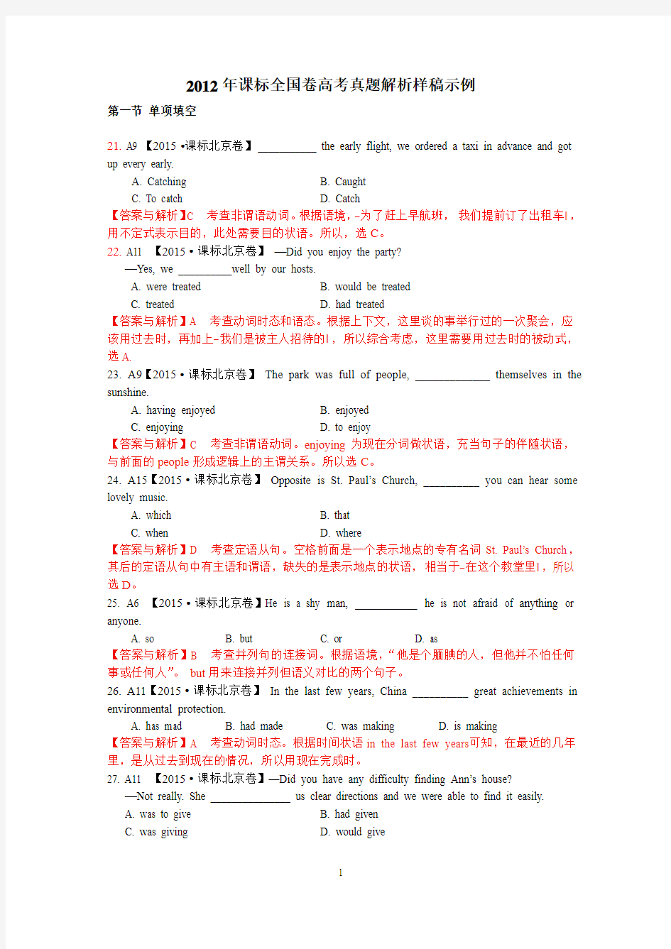 2015年北京高考英语试题解析(含精校试题+解析)