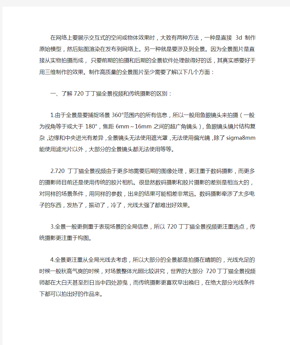 720全景视频拍摄教程