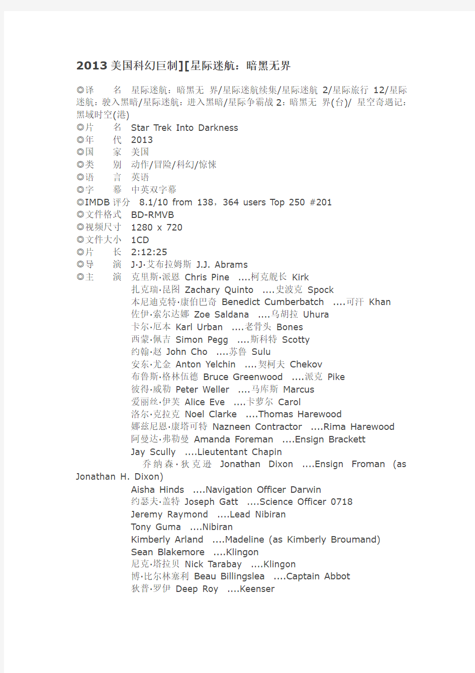 2013美国科幻巨制][星际迷航：暗黑无界