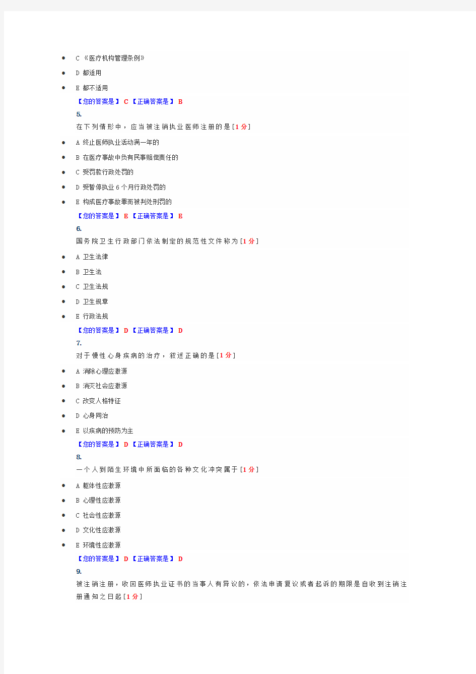 业务水平测评模拟试卷——人文(3)