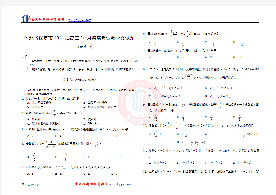 河北省保定市2013届高三10月摸底考试数学文试题 word版