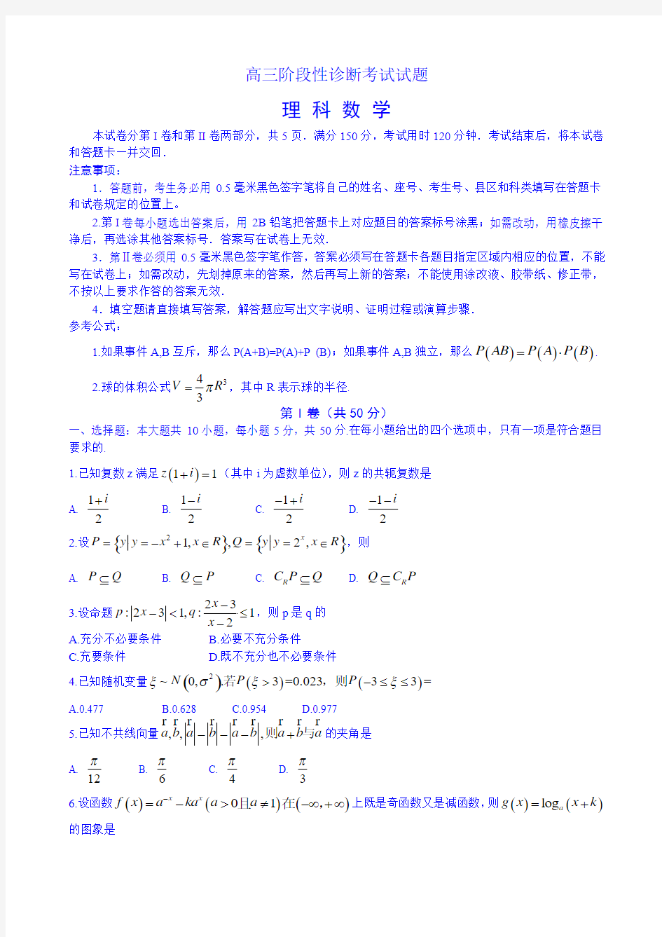 2015高考二模 山东省淄博市2015届高三5月阶段性诊断考试(二模)数学(理)试题 Word版含答案