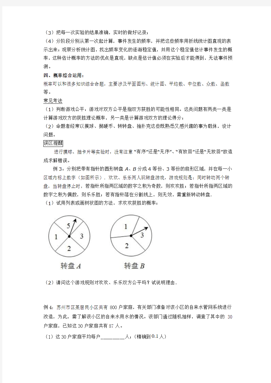 初中《简单事件的概率》知识点