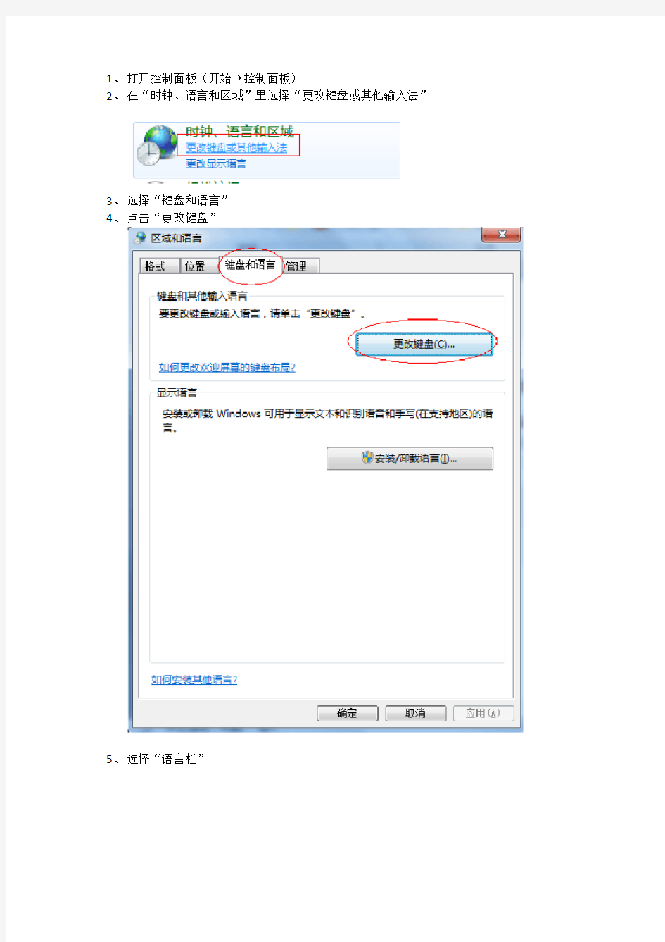 win7桌面任务栏输入法图标不见了怎么办