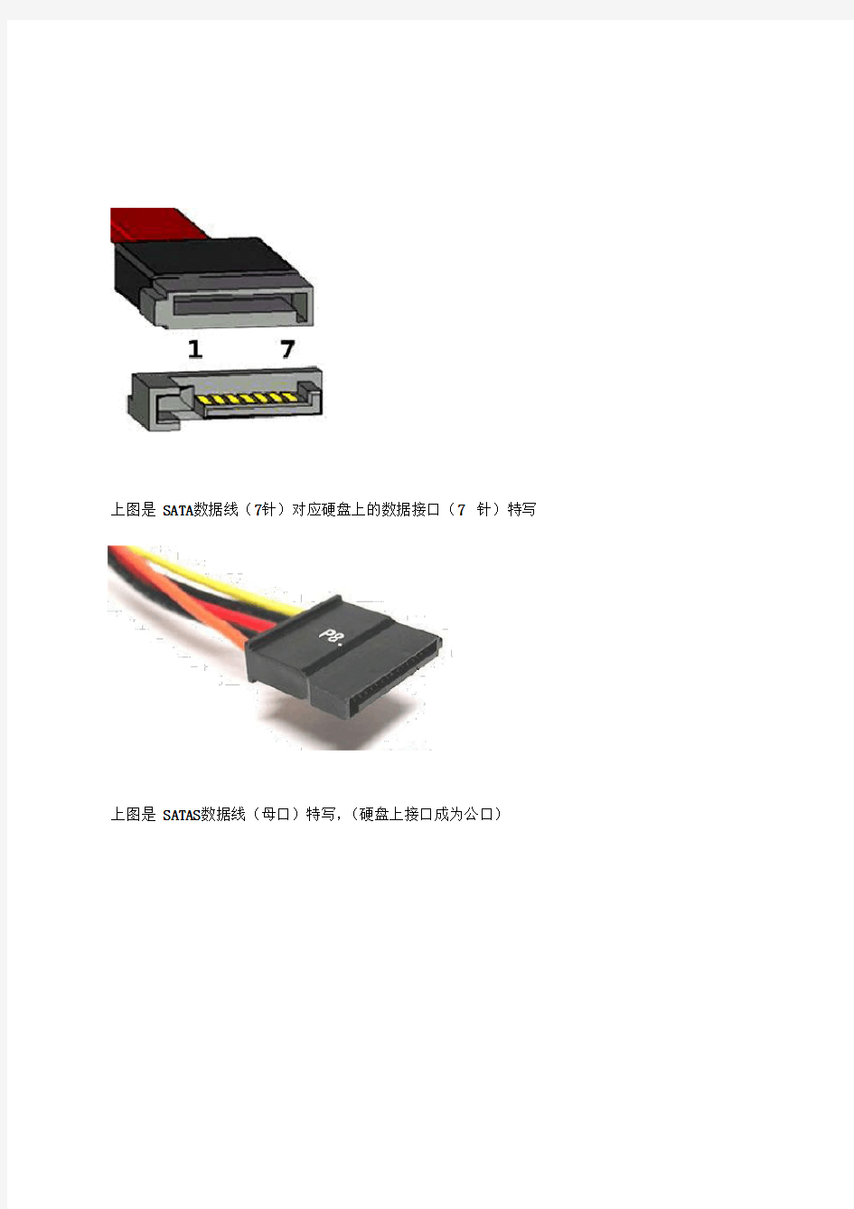 SATA接口图解