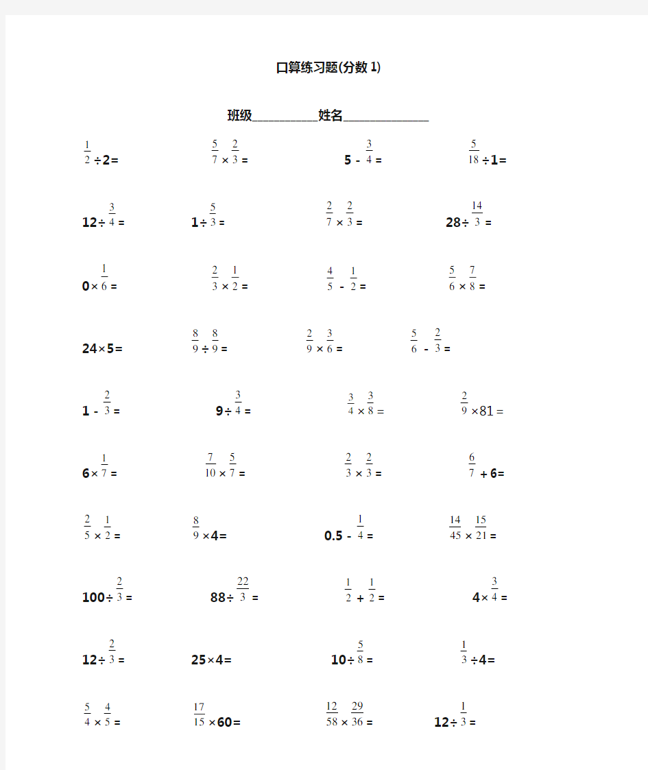 分数口算练习题