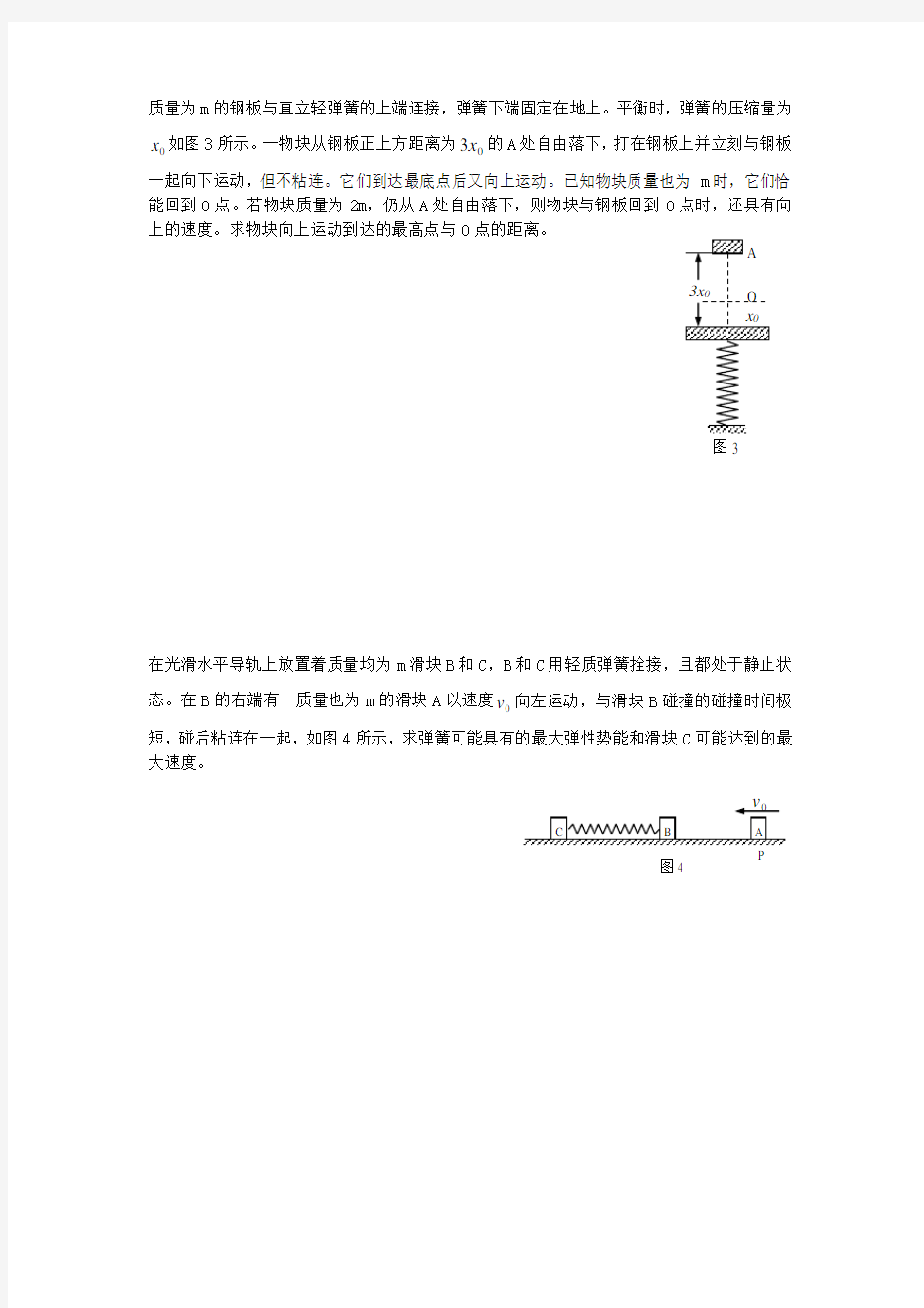 动量守恒定律弹簧类问题