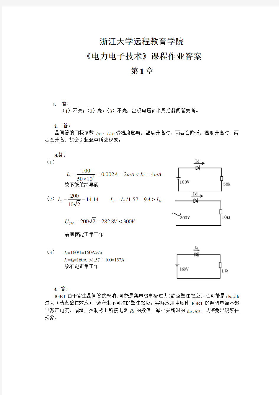 浙大远程电力电子技术离线作业答案