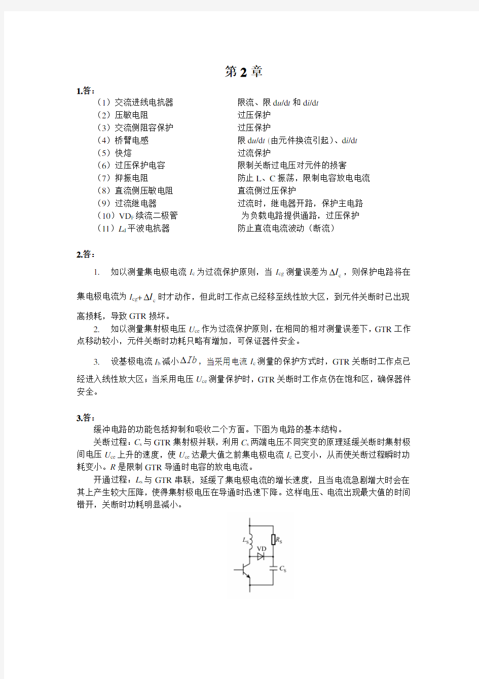 浙大远程电力电子技术离线作业答案