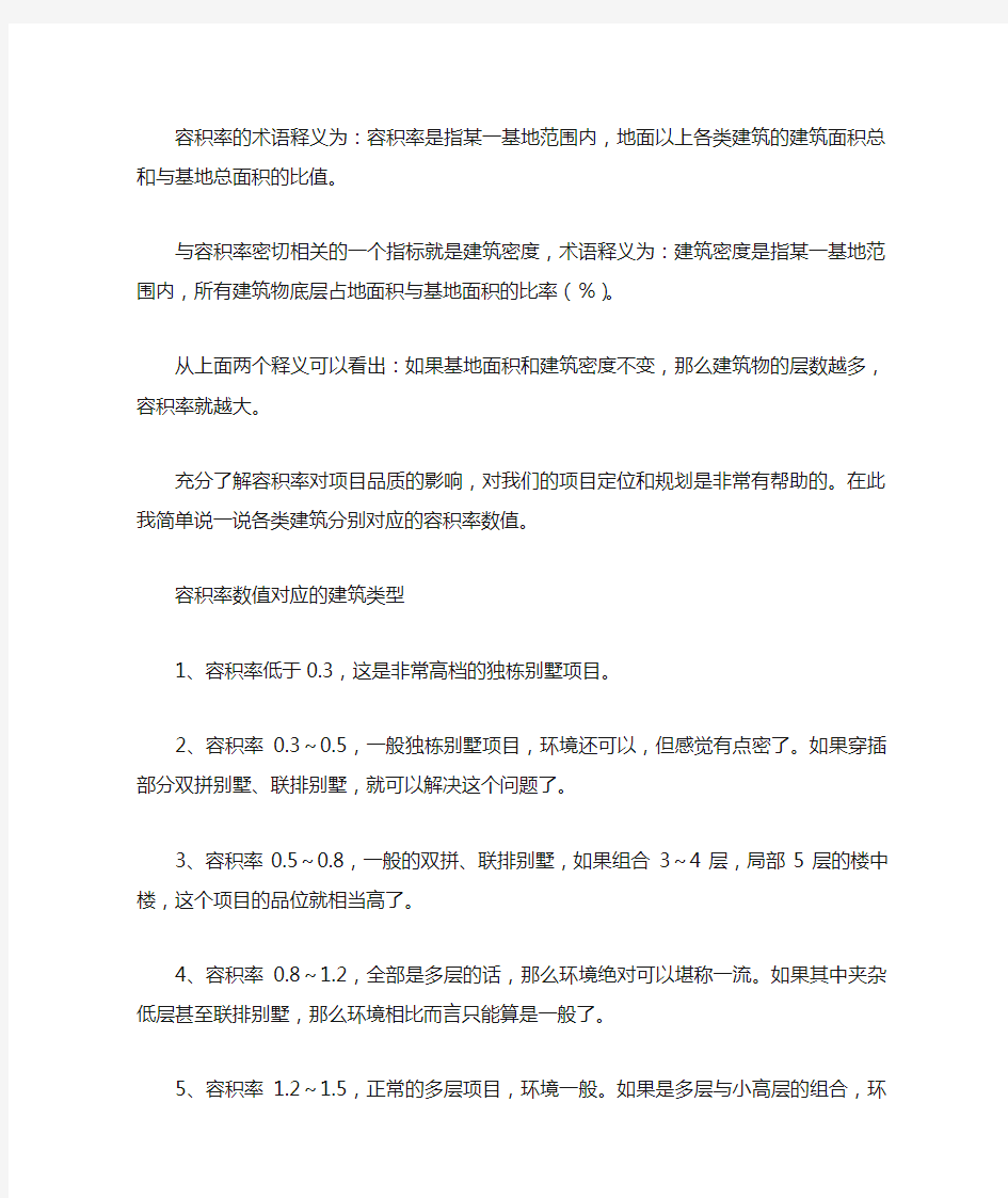 容积率的计算方法