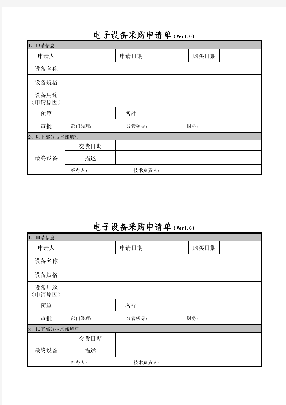 电子设备采购申请单