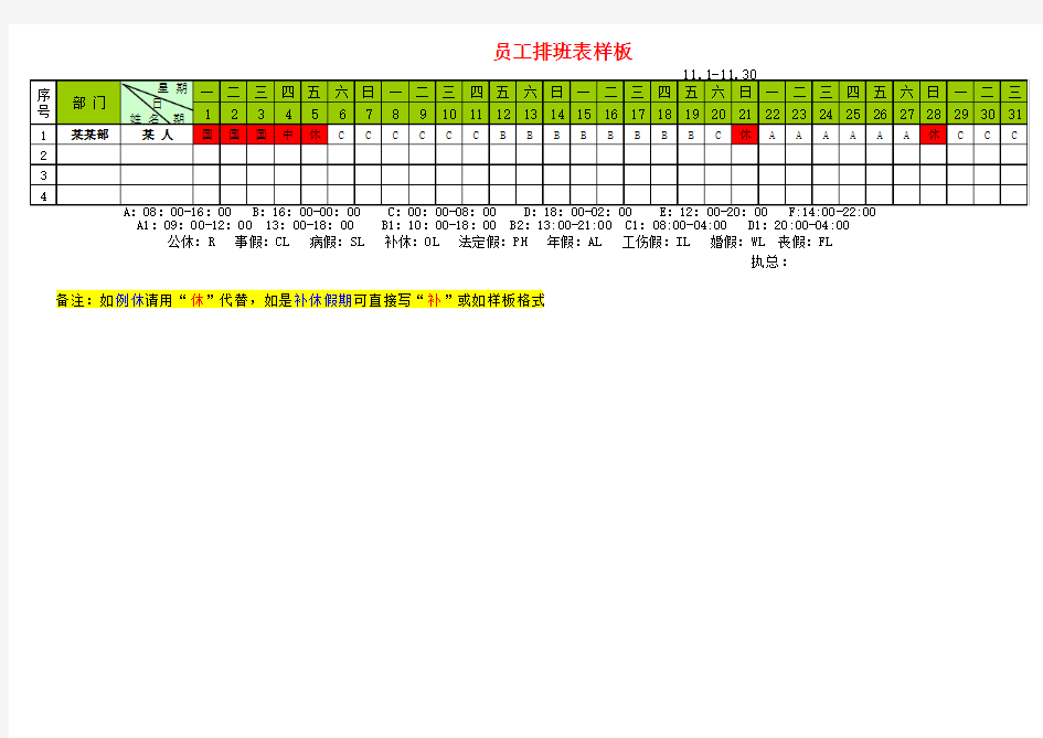 排班表样板