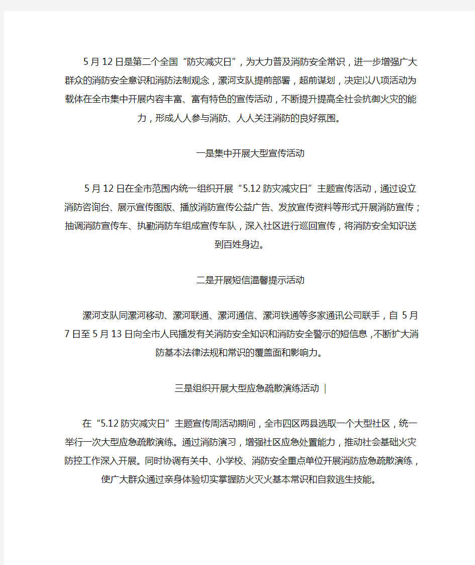 消防宣传文章