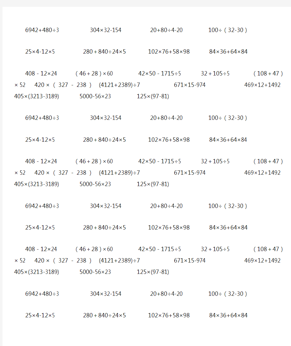 20道脱式计算题