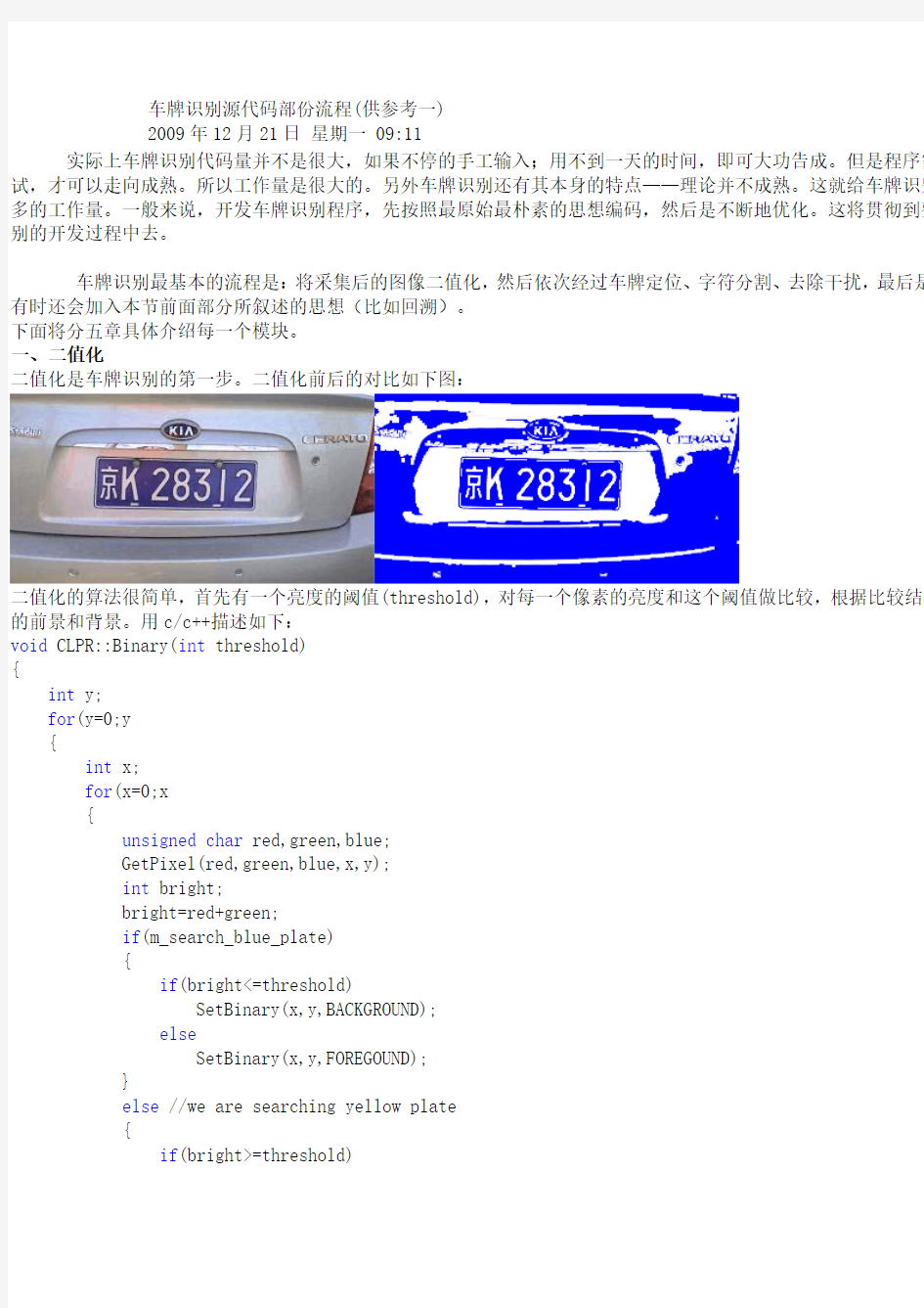 车牌识别源代码部份流程