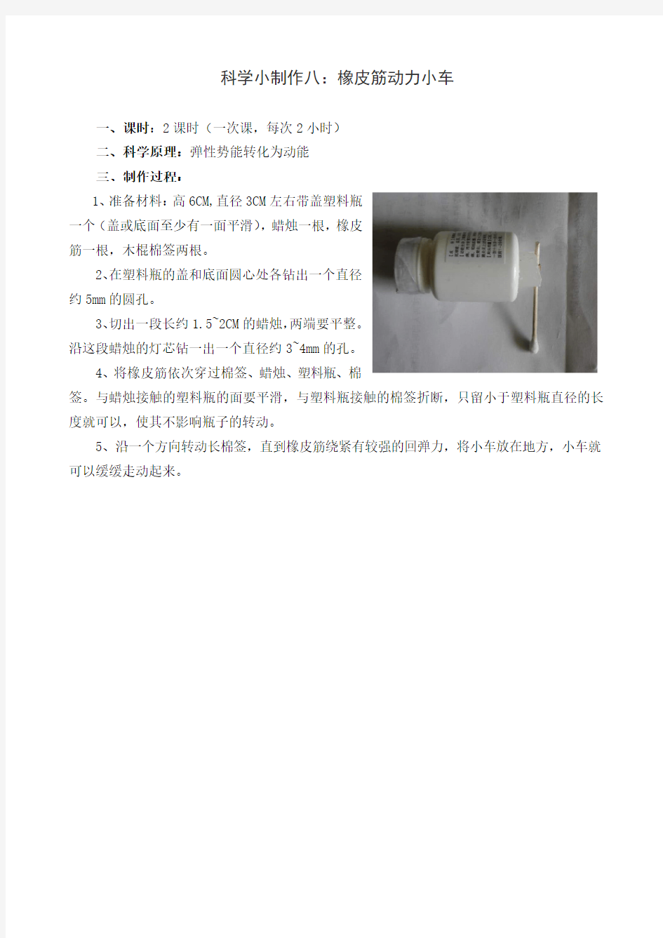 科学小制作教案：橡皮筋动力小车