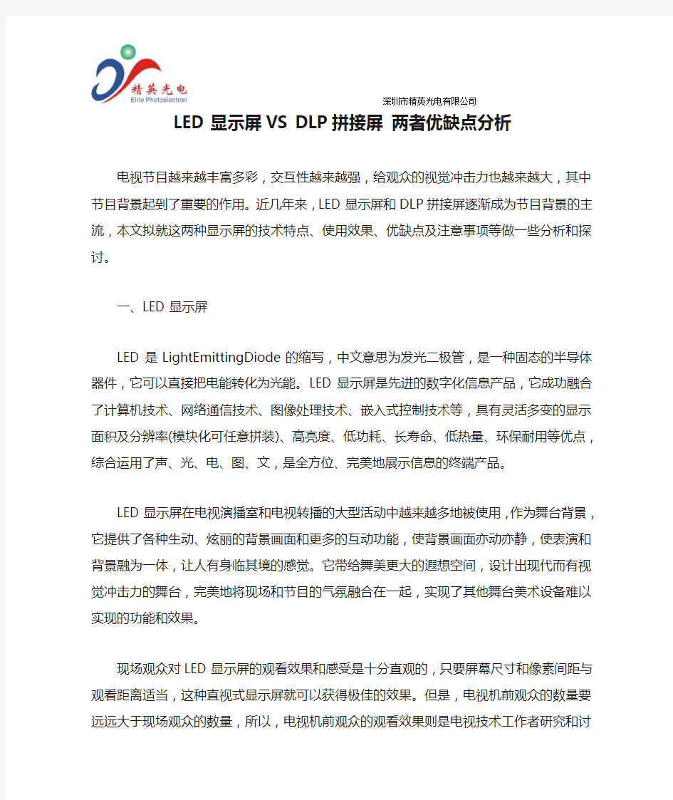 LED显示屏VS DLP拼接屏 两者优缺点分析