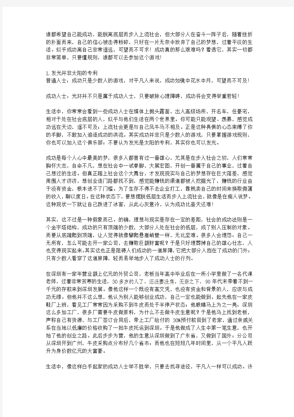 别让思路毁了你：掌握思维突破的技巧_第一章 坚信你能发光