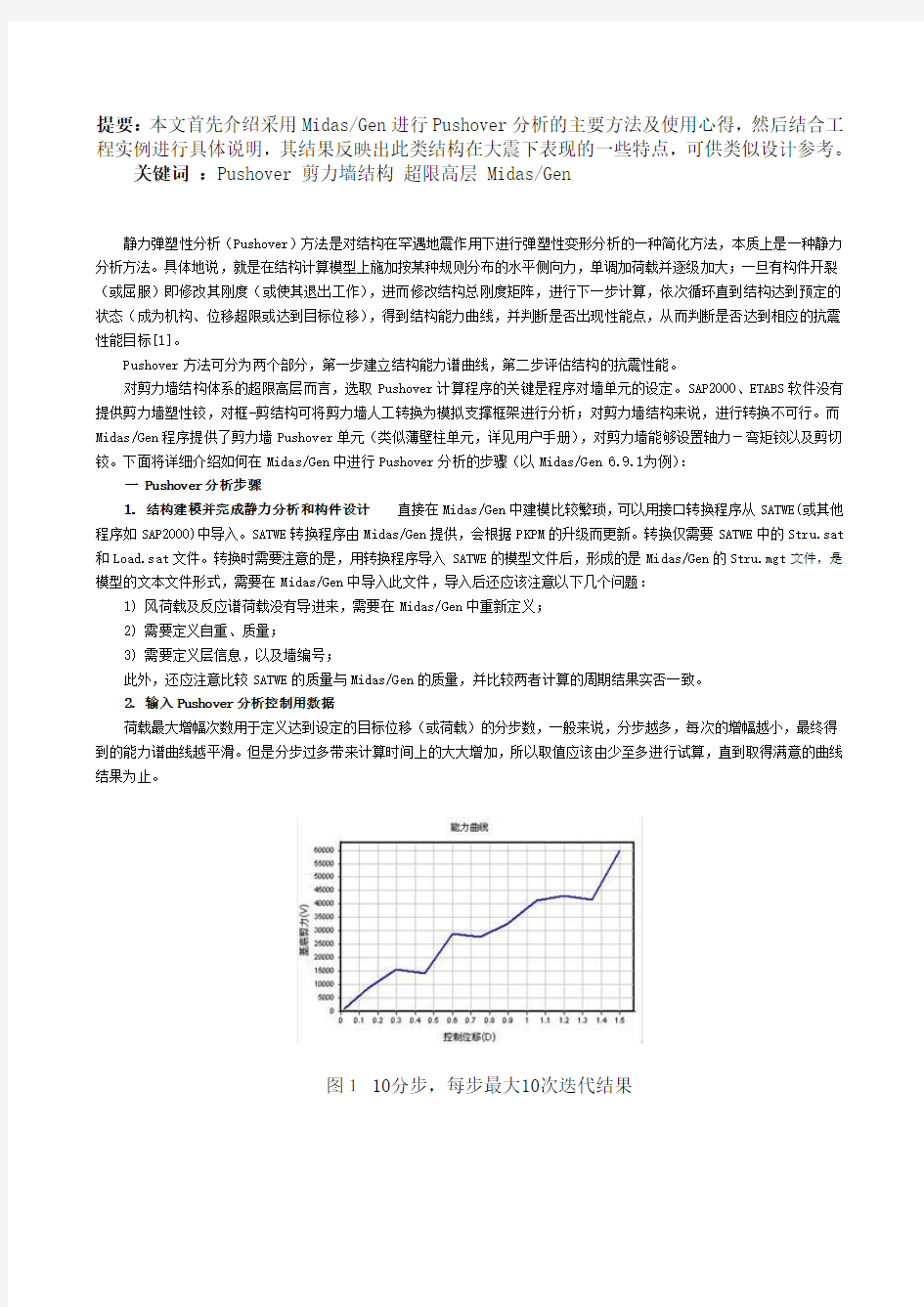 PUSHOVER分析