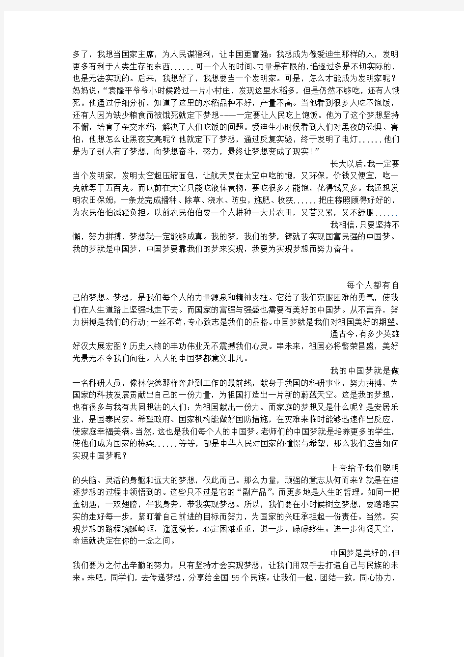 我的中国梦(350字)作文
