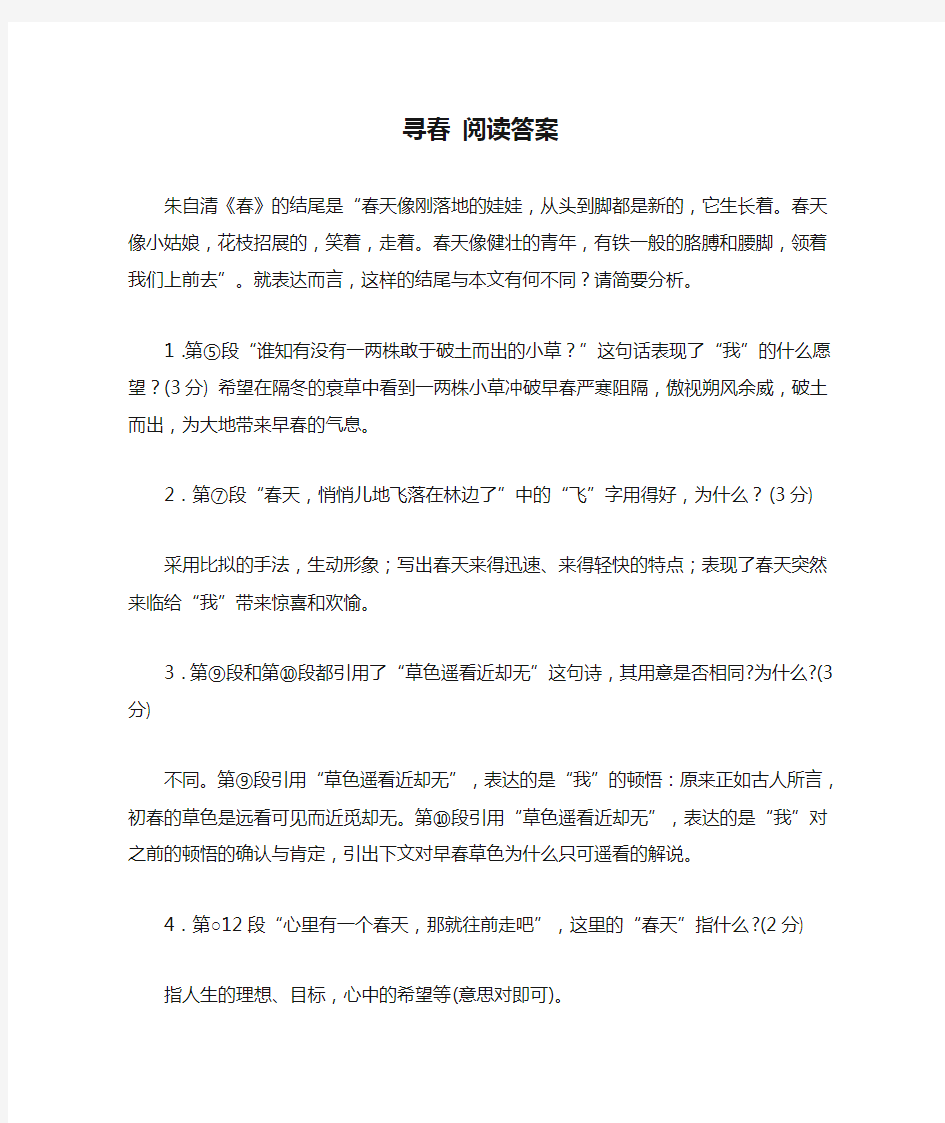 寻春 阅读答案