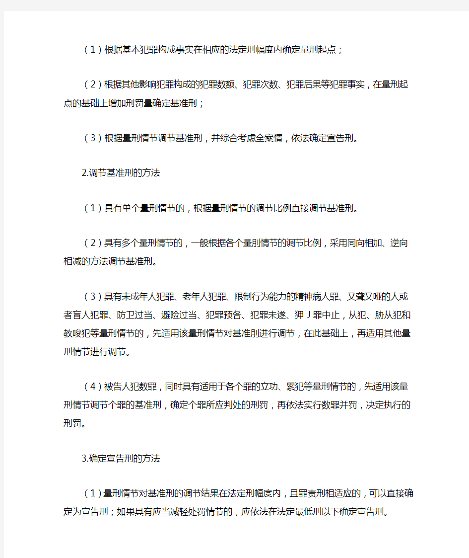 2014年广东省级人民法院关于常见犯罪的量刑指导意见实施细则