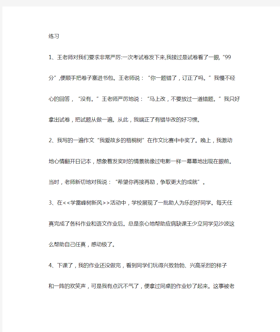 五年级修改病段六段(含答案)