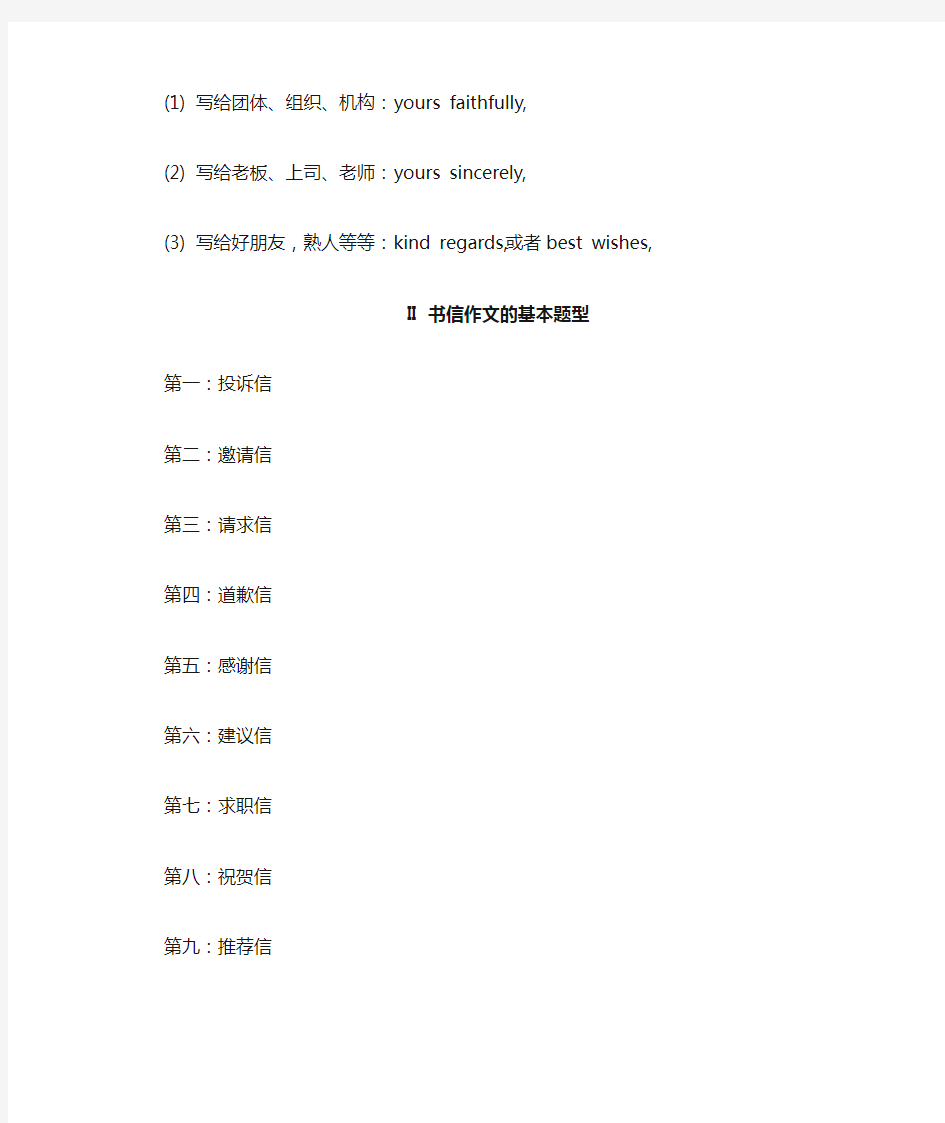 书信类作文模板10类全