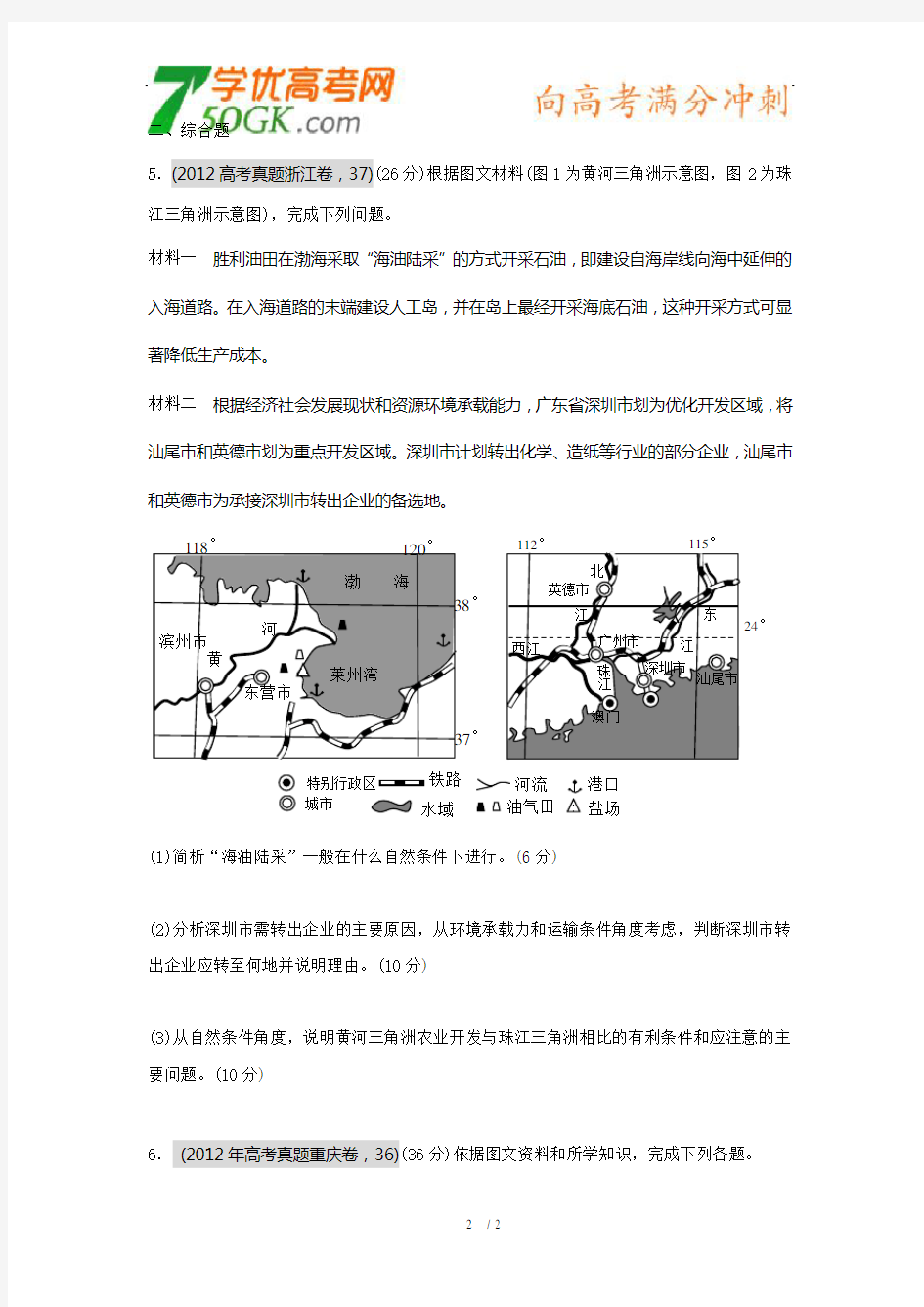 高考地理真题(1956-2012)汇编 考点103 中国地理综合