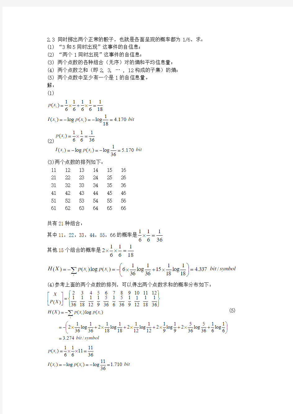 信息论第二章答案